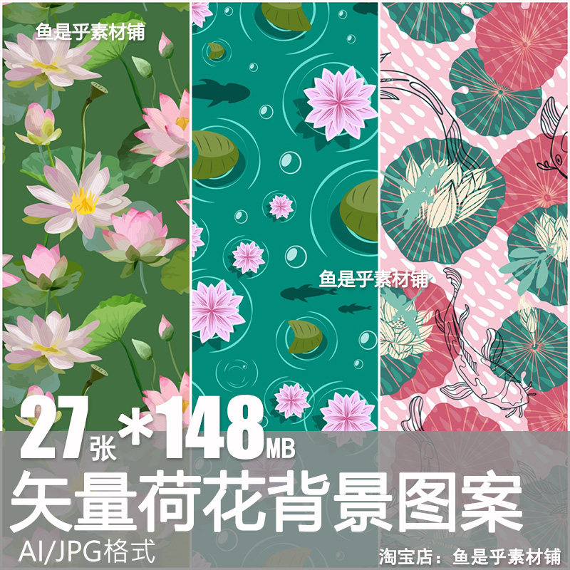 荷花莲花背景纹理矢量ai手绘卡通植物无缝底纹包装肌理图案素材