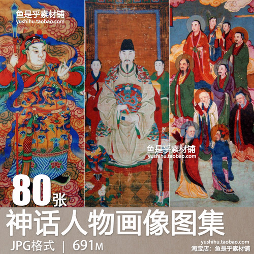 古风传统神话人物神仙画像传统古代文化水陆画高清电子版图片素材