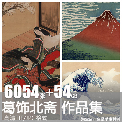 葛饰北斋日本浮世绘图片民俗版画高清富岳三十六景插画电子素材