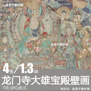 龙门寺大雄宝殿壁画古代艺术珍品资料参考原画扫描电子版图片素材