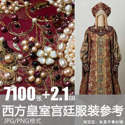 西方皇室宫廷服装欧美服饰美术摄影艺用插画作品图片参考临摹素材