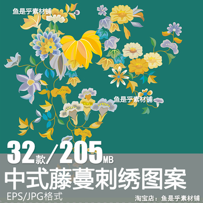 中式传统花藤蔓植物刺绣花纹样服装饰花草花卉图案AI矢量设计素材