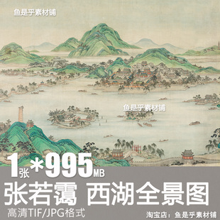 西湖全景图张若霭清代杭州景色鸟瞰山水国画建筑高清电子图片素材