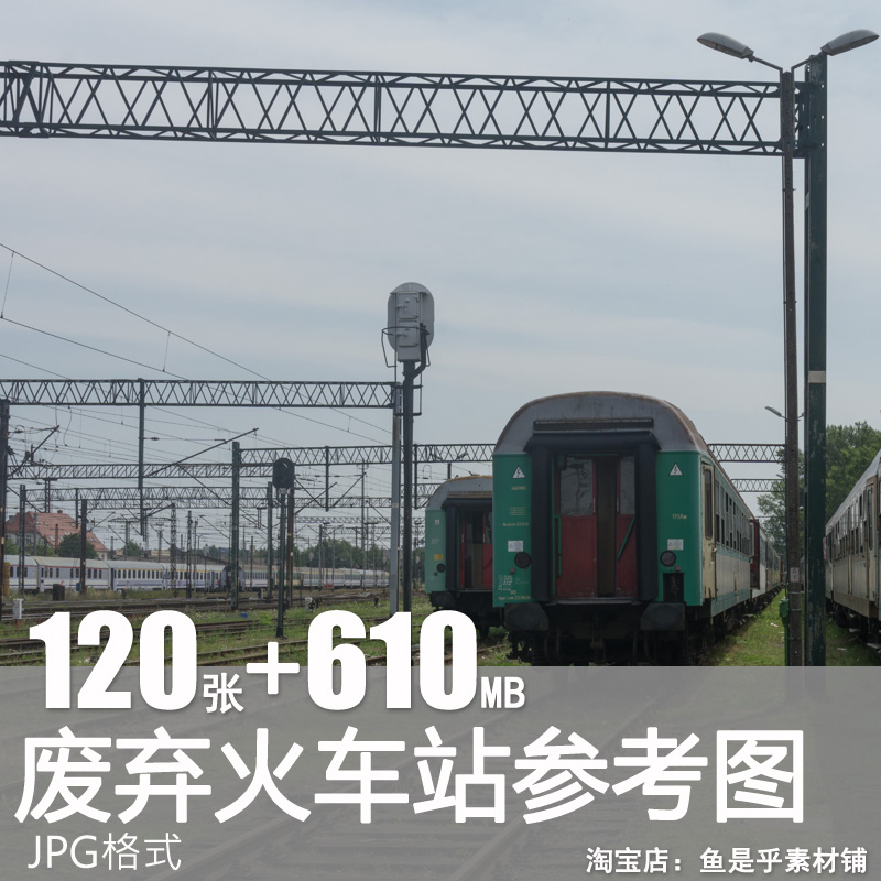 废弃火车站末日废墟场景摄影4K高清溶图背景壁纸电子设计图片素材