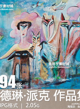 瑞典 马德琳·派克Madeleine PYK油画抽象水彩绘画电子版图片素材