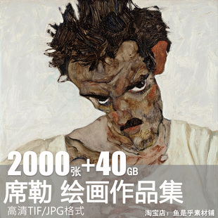 埃贡席勒油画绘画合集世界名画人物风景静物素材临摹高清电子版