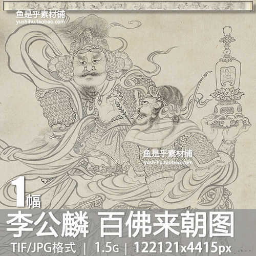 北宋李公麟 百佛来朝图卷 罗汉天王白描超高清图片装饰画电子素材