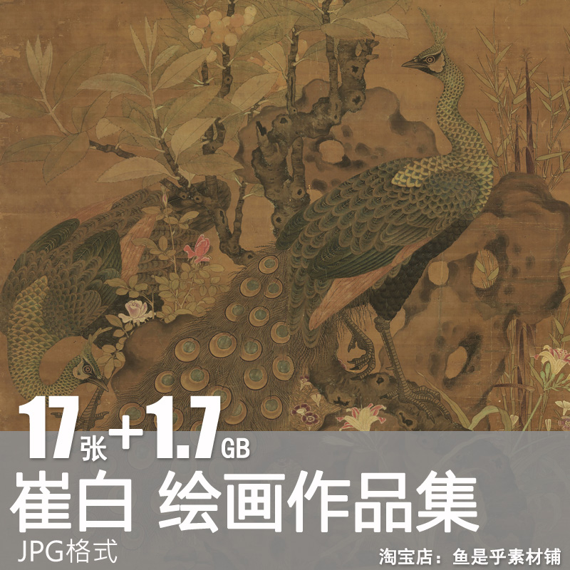 北宋 崔白绘画作品合集 寒雀图枇杷孔雀图双喜图高清国画素材图片