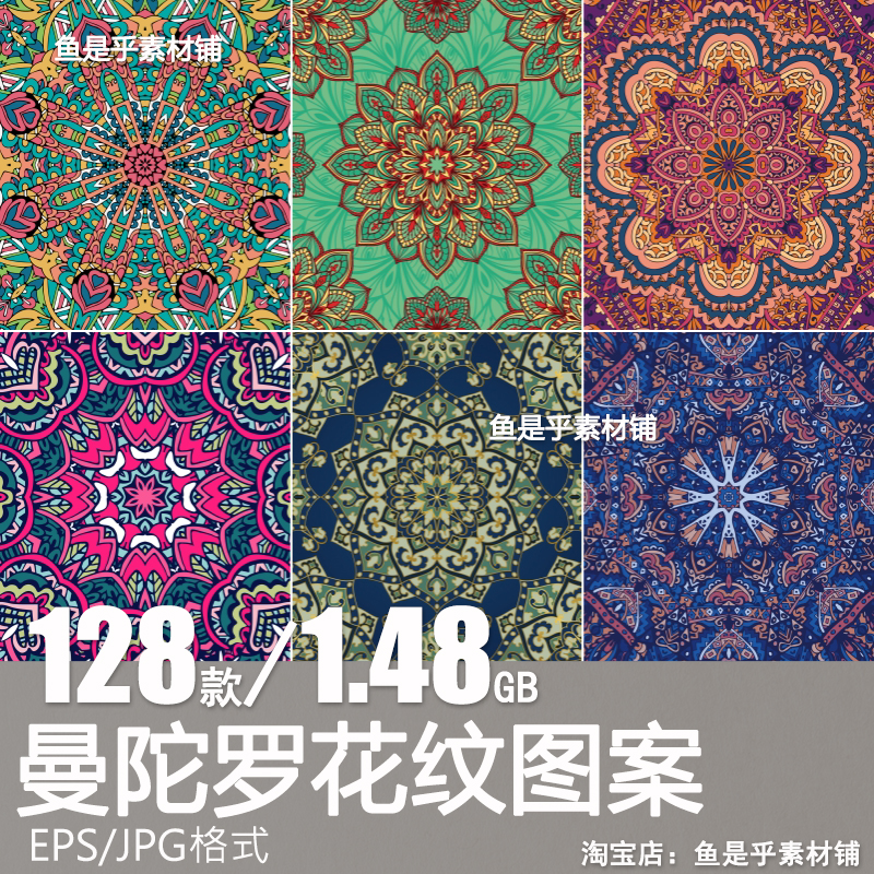 曼陀罗民族风抽象对称无缝万花筒印花纹样图案 EPS矢量图片素材