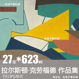 拉尔斯顿克劳福德Ralston Crawford抽象油画高清绘画电子图片素材