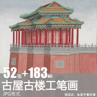 中式中国风建筑古典城楼民居房屋住宅庭院彩绘工笔画临摹图片素材