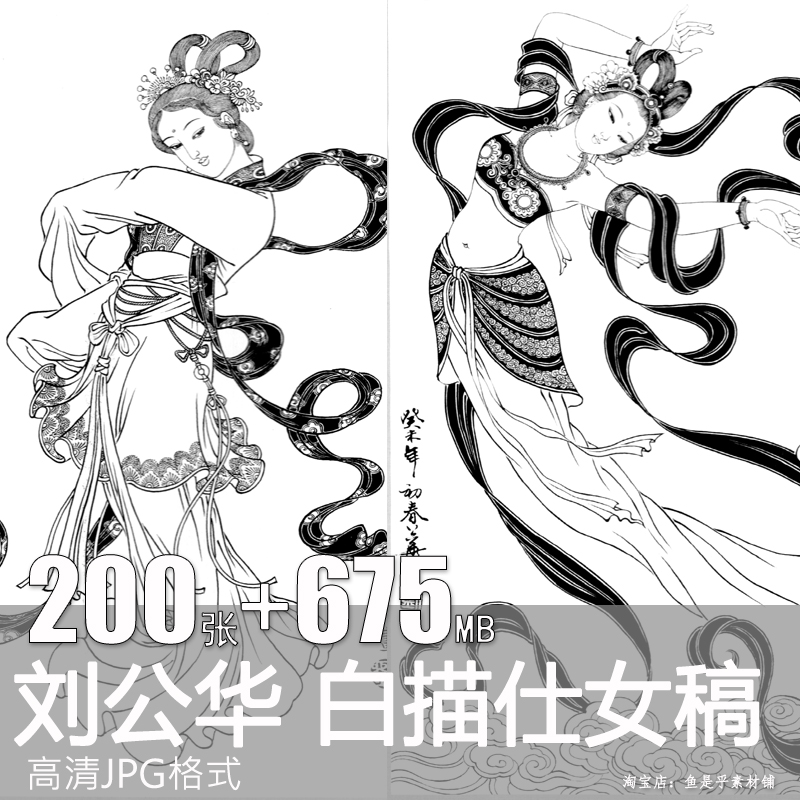 刘公华工笔白描仕女人物美人国画美术绘画黑白线稿临摹电子版图片