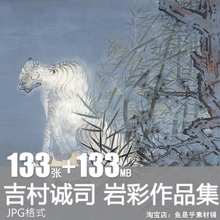 吉村诚司岩彩画集 日本和风唯美梦幻风景静物插画素材电子图片