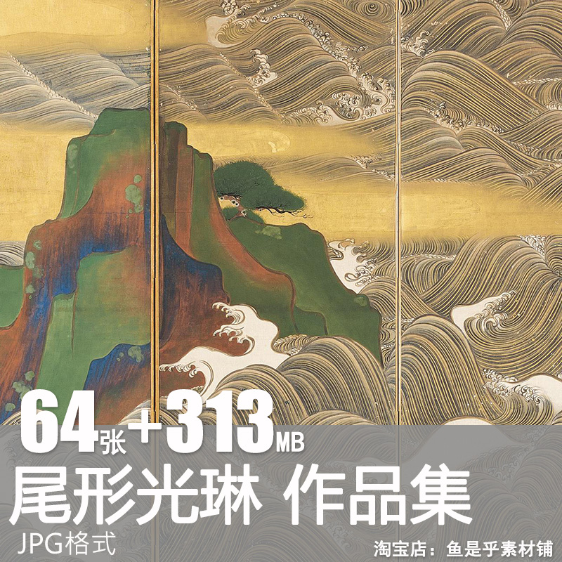 尾形光琳Ogata Korin日本浮世绘画水墨绘画屏风装饰电子素材图片