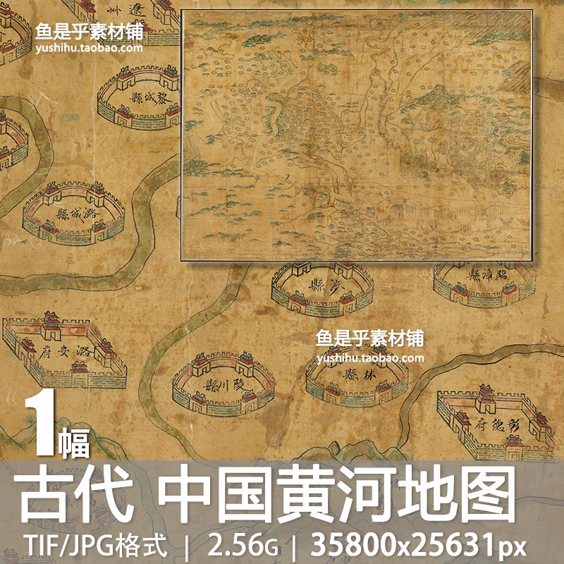 中国黄河流域地理图片古代黄河支流经流舆图历史学术参考电子素材