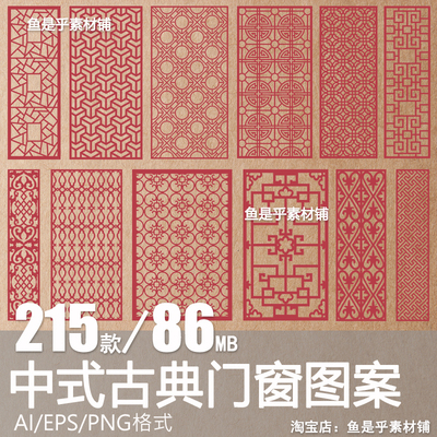 中式传统古典门窗边框古代窗户镂空雕刻图案纹样AI矢量图设计素材