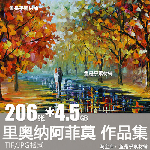 里奥纳阿菲莫油画集白俄罗斯画家风景绘画装饰临摹电子版素材图片