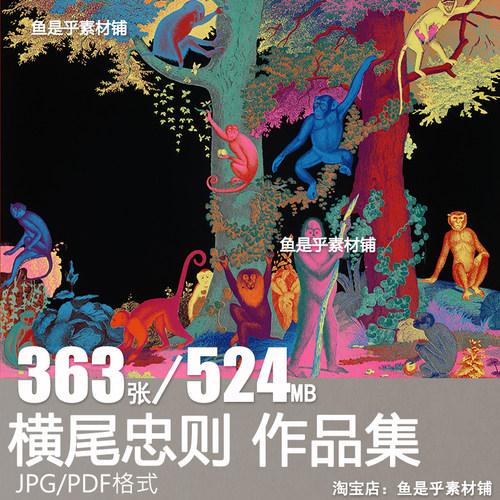 日本横尾忠则Tadanori Yokoo浮世绘电子画册作品集美术设计素材图