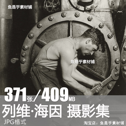 列维海因Lewis Hine纪实摄影先驱童工黑白纪实人文摄影参考素材图