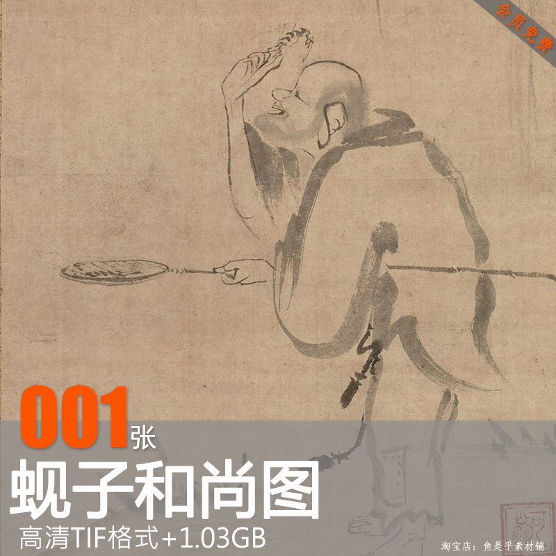 蚬子和尚图人物画像绘画资料珍品高清图片教学临摹电子素材