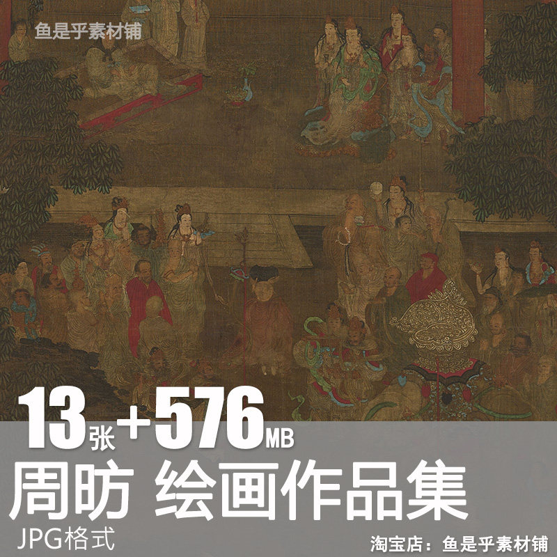 周昉绘画作品合集唐代挥扇仕女图簪花仕女图高清人物国画素材图片