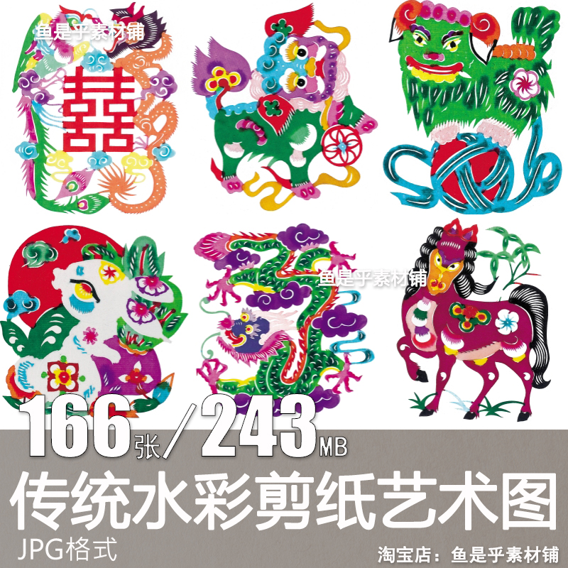 水彩剪纸艺术中国传统图案临摹参考装饰画图库资料电子版图片素材图片