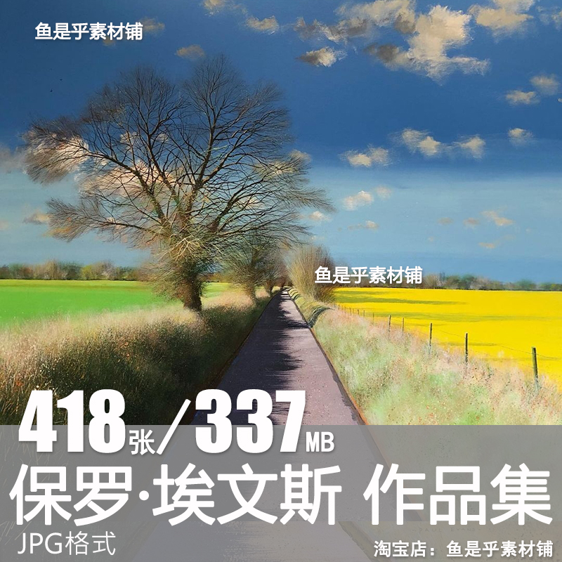 保罗 埃文斯Paul Evans油画风景英国画家绘画作品美术临摹素材图