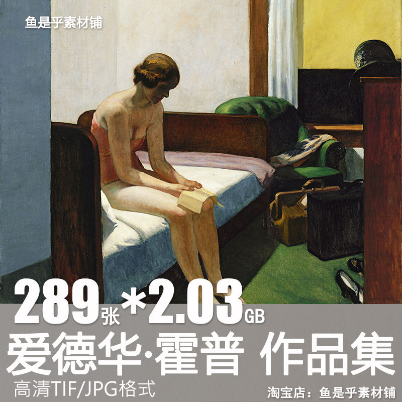 爱德华霍普Edward Hopper 霍珀油画图集街景人物高清电子素材图片