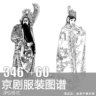 京剧脸谱戏曲角色京戏人物头像戏服妆扮服饰线稿线描白描素材图片