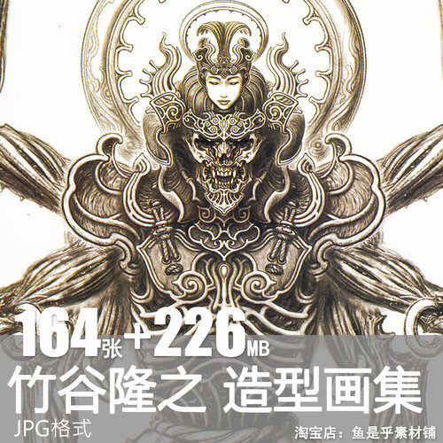 竹谷隆之造型画集特摄动画模型设计参考怪兽角色游戏CG练习素材图