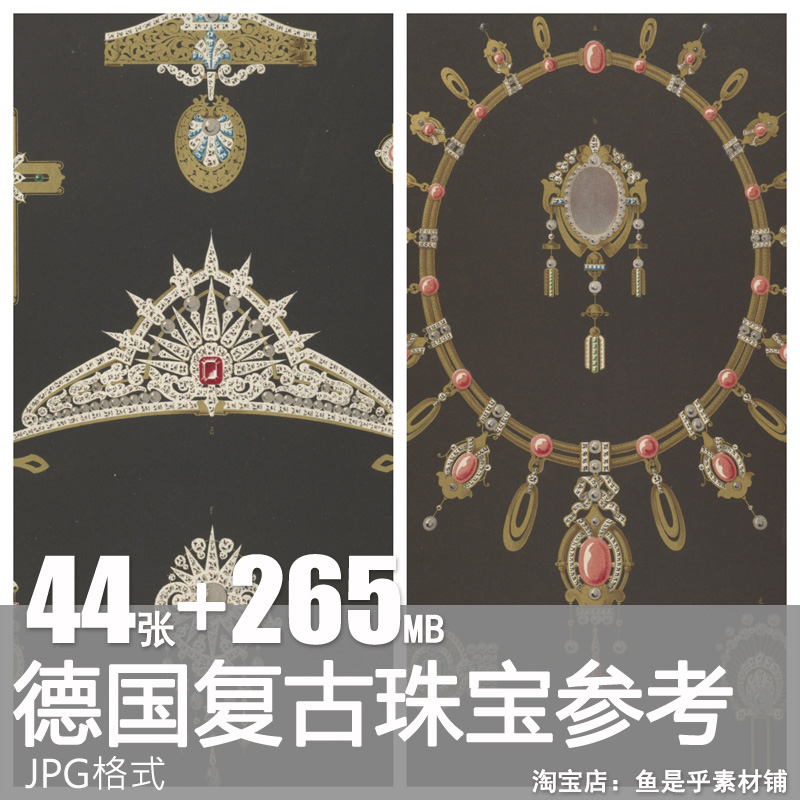 复古珠宝插画德国19世纪华丽宫廷插图片美术设计参考临摹手账素材