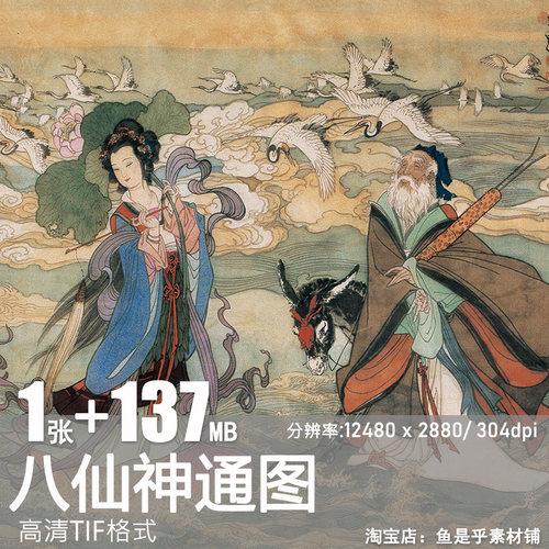 八仙神通图国画水墨画八仙过海铁拐李吕洞宾何仙姑绘画电子版素材