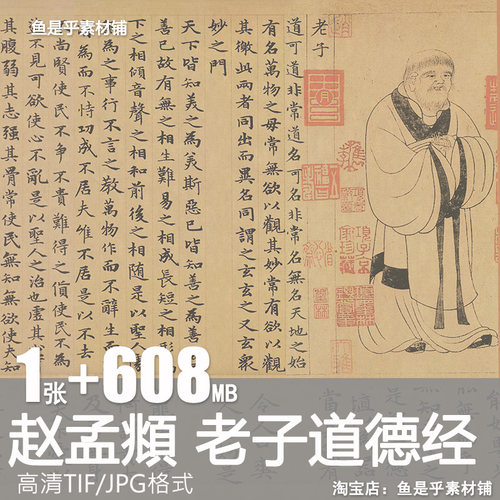 老子道德经元代赵孟頫书法字帖中国历代书法碑拓高清电子素材图片