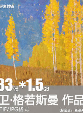 格若斯曼David Grossmann油画画集极简风景装饰插画电子素材图片