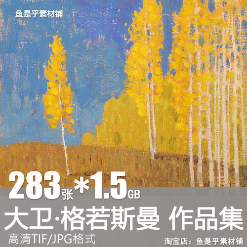 格若斯曼David Grossmann油画画集极简风景装饰插画电子素材图片