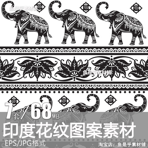印度传统民族文化风格花纹理纹样大象印花装饰图案AI矢量图片素材