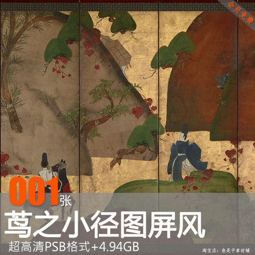 茑之小径图屏风深江芦舟伊势物语高清临摹打印六折屏风电子素材