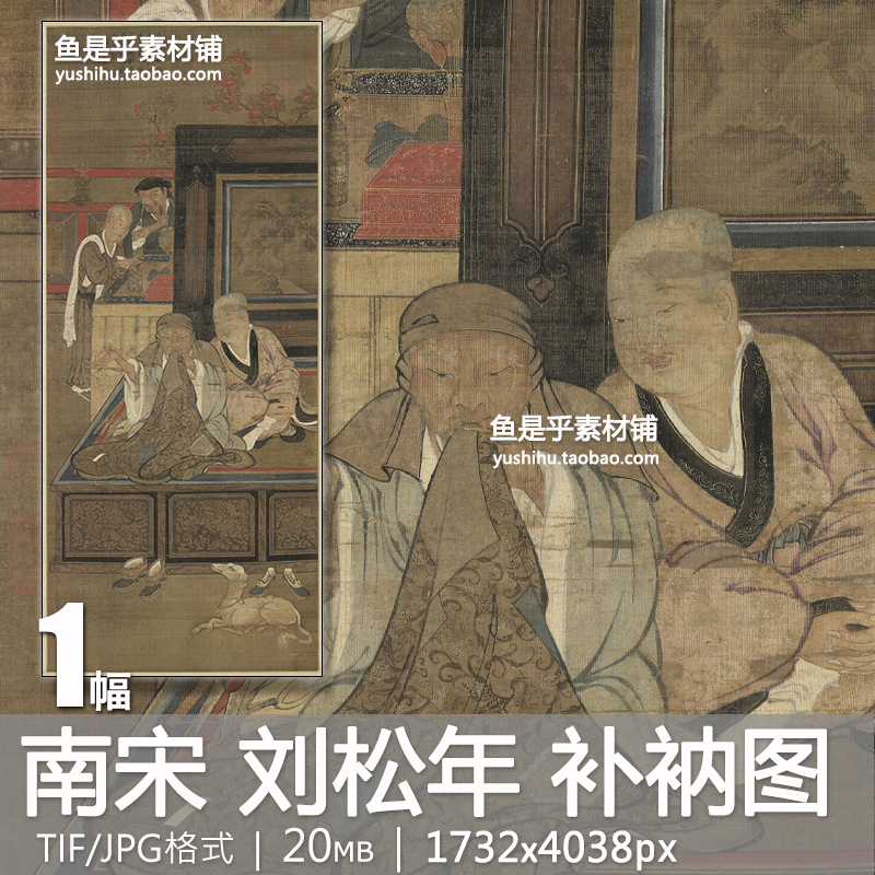 南宋刘松年补衲图古代人物绘画国画临摹艺术参考临摹电子图片素材