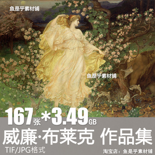 威廉布莱克版画水彩油画人物风景世界名画临摹高清电子版图片素材