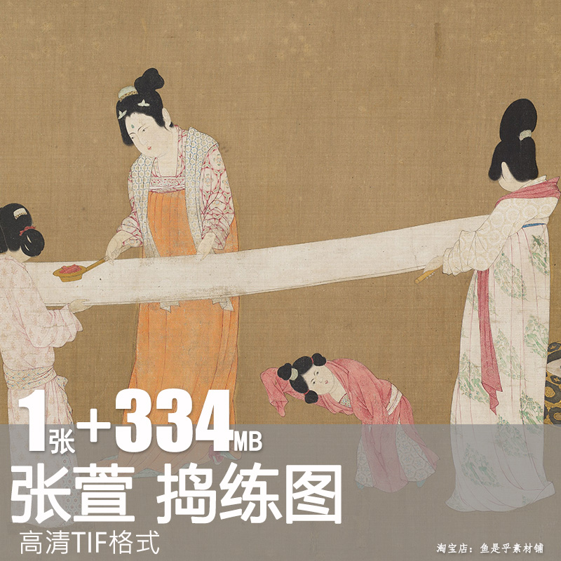 张萱捣练图唐宫仕女图国画人物侍女高清图片素材画芯装饰画电子版