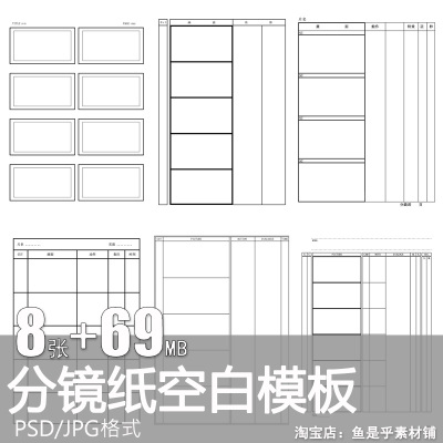 分镜纸空白模板电影构思设计动画故事版Story Board电子图片素材