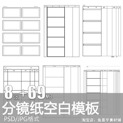 分镜纸空白模板电影构思设计动画故事版Story Board电子图片素材