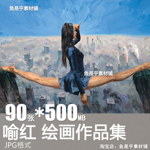 喻红Yu Hong人物风景油画作品集女画家绘画临摹学习电子素材图片