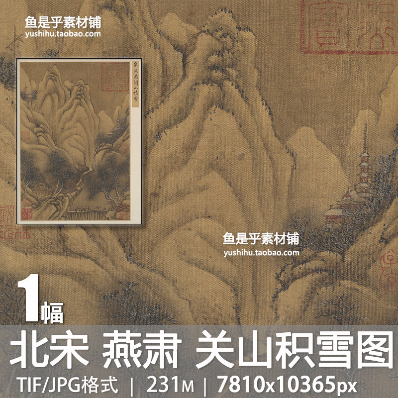 北宋 燕肃 关山积雪图古代山水墨画风景人物绘画参考电子图片素材 - 实物图