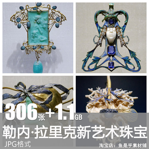 勒内·拉里克 新艺术珠宝René Lalique美术摄影图片参考素材