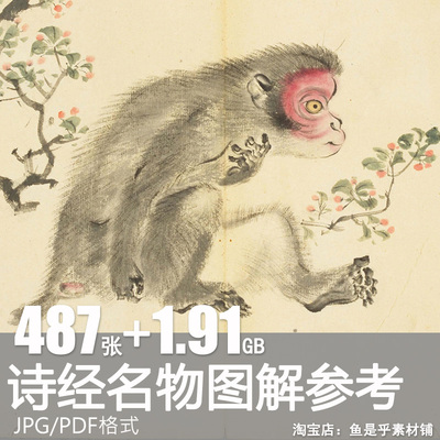 诗经名物图解日本画谱博物植物禽兽动物古籍图片谱美术电子版素材