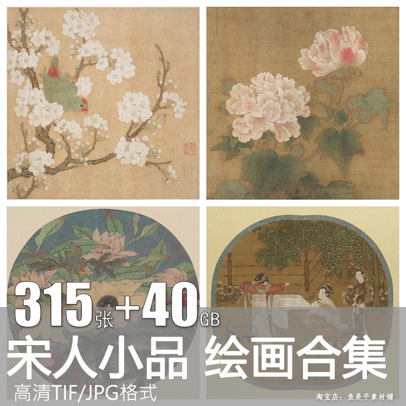 宋人小品高清图工笔画团扇册页 宋代山水花鸟喷绘宋画素材电子版