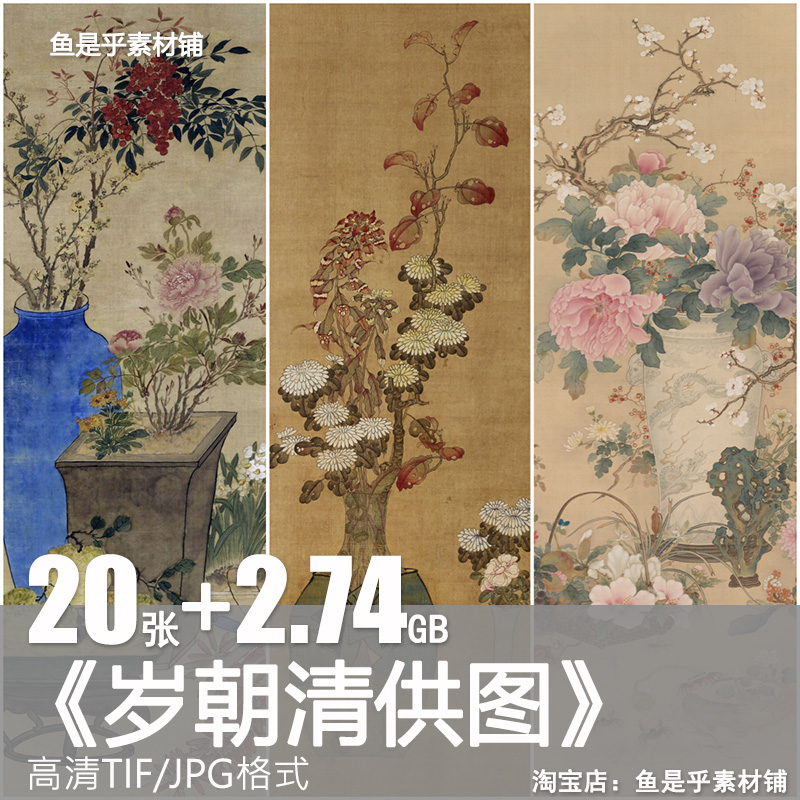 岁朝清供图集吉祥牡丹国画绘画花鸟花瓶花卉插花高清电子图片素材