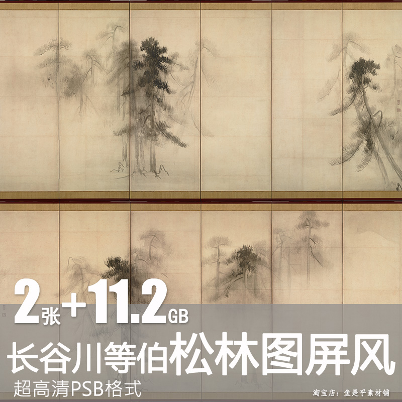 长谷川等伯松林图屏风水墨山水画日本双扇六折屏风绘画电子版素材