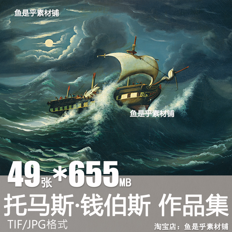 托马斯钱伯斯油画集ThomasChambers航海帆船海景绘画临摹素材图片